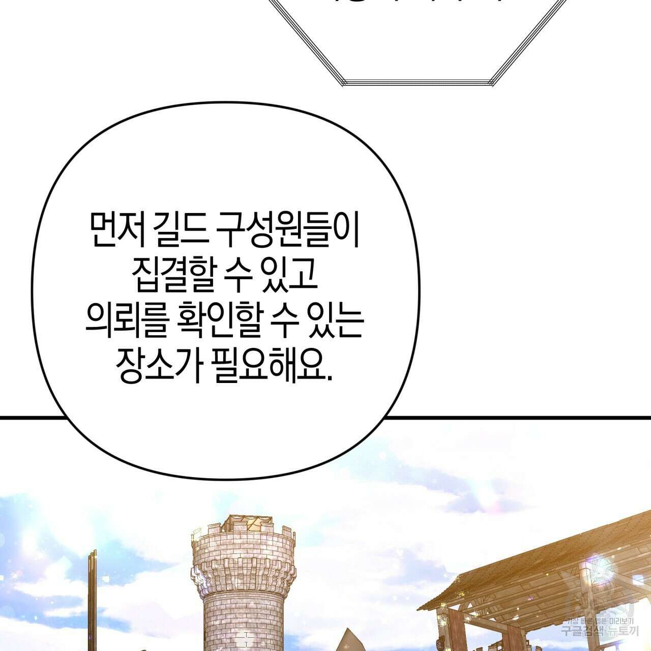테라리움 어드벤처 55화 191