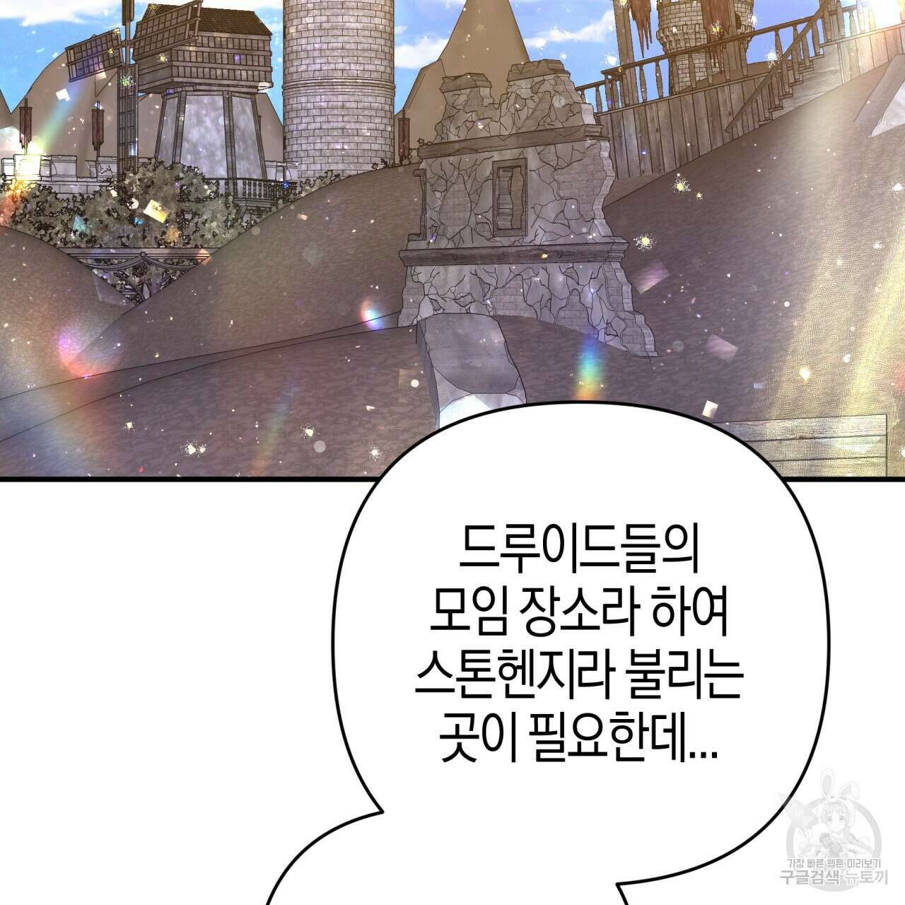 테라리움 어드벤처 55화 192
