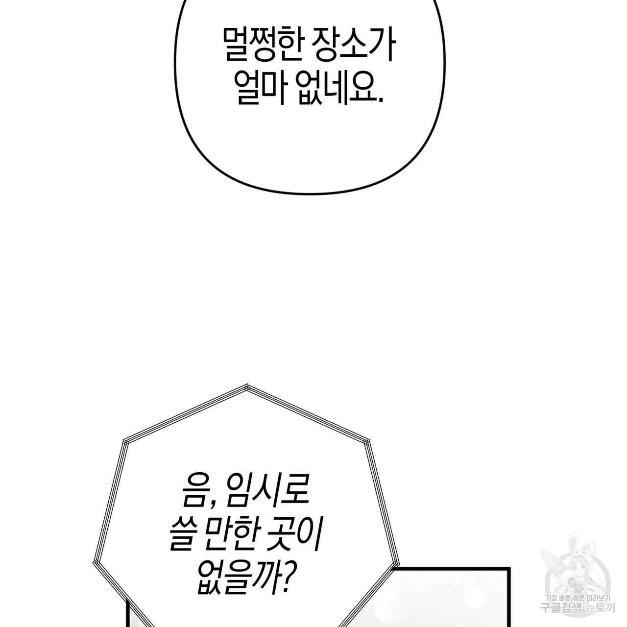 테라리움 어드벤처 55화 193