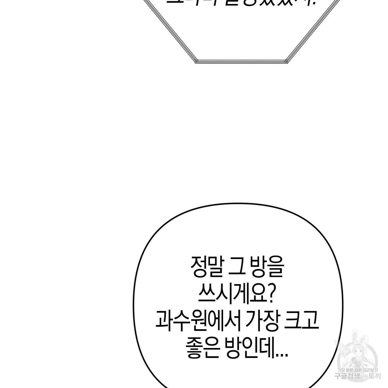 테라리움 어드벤처 55화 195