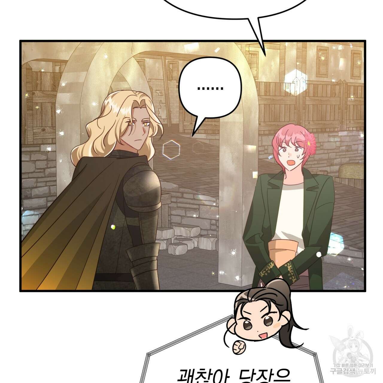 테라리움 어드벤처 55화 196
