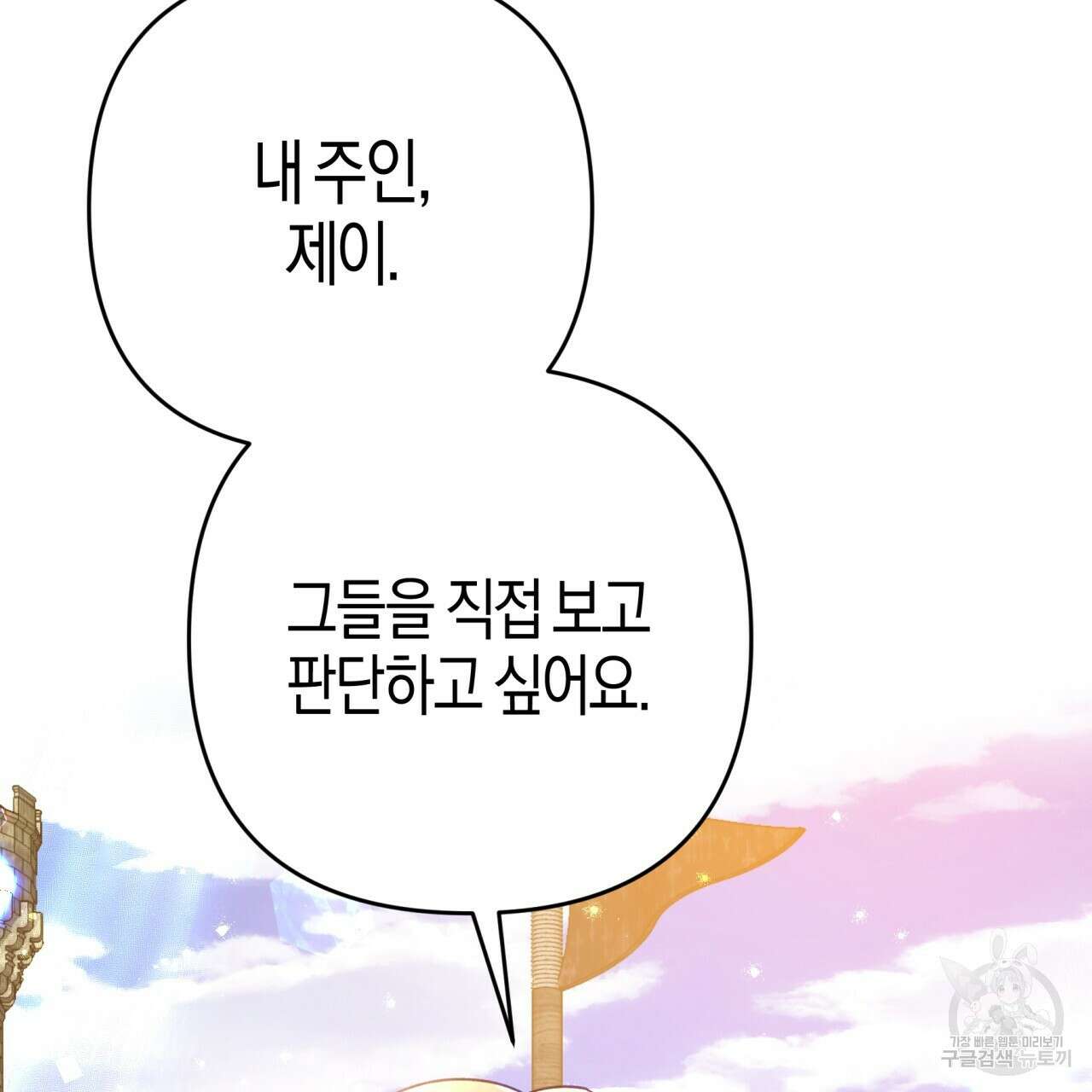 테라리움 어드벤처 55화 198