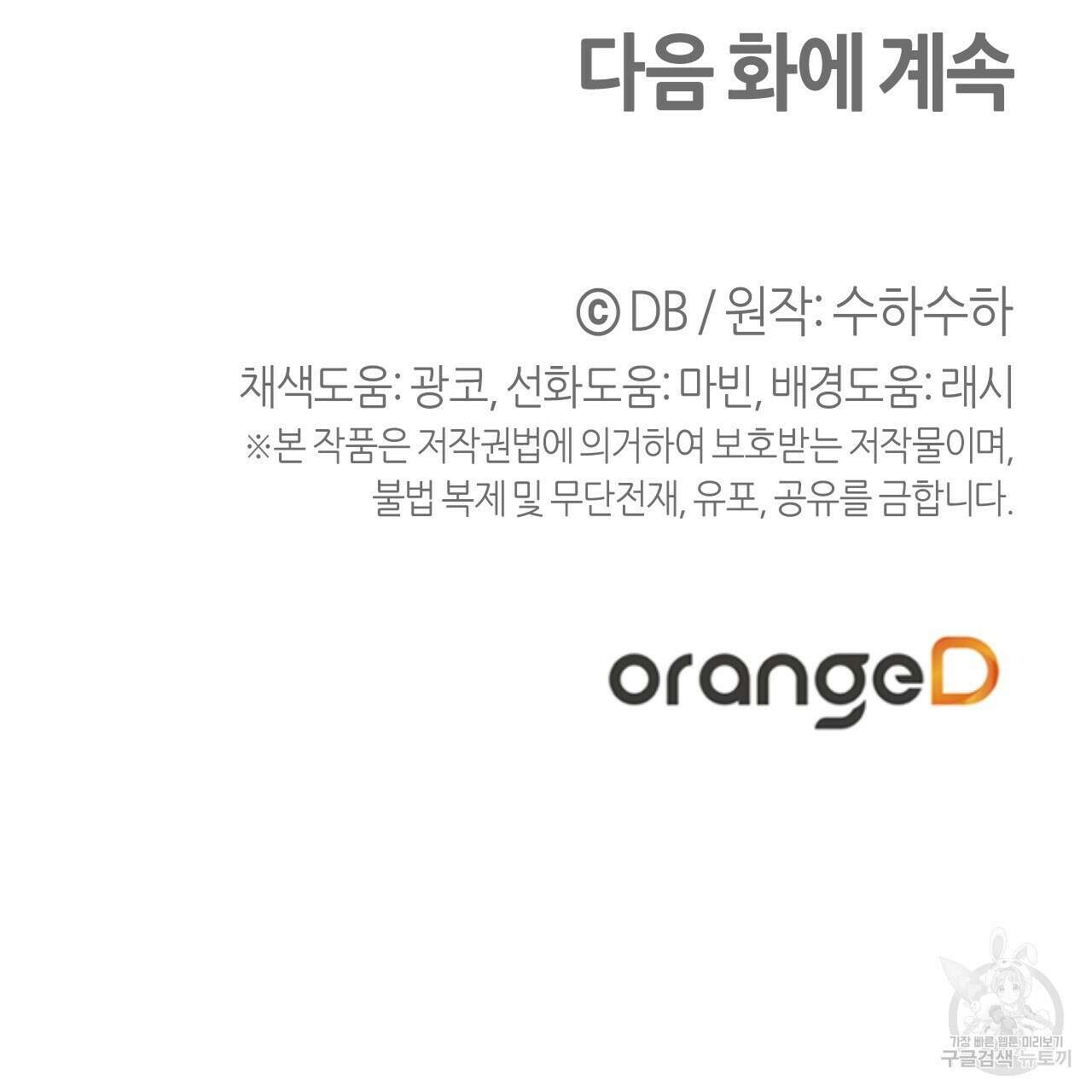 테라리움 어드벤처 55화 201