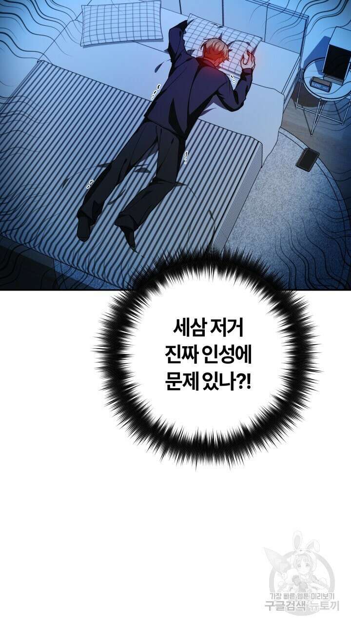 넷카마 펀치!!! 45화 6