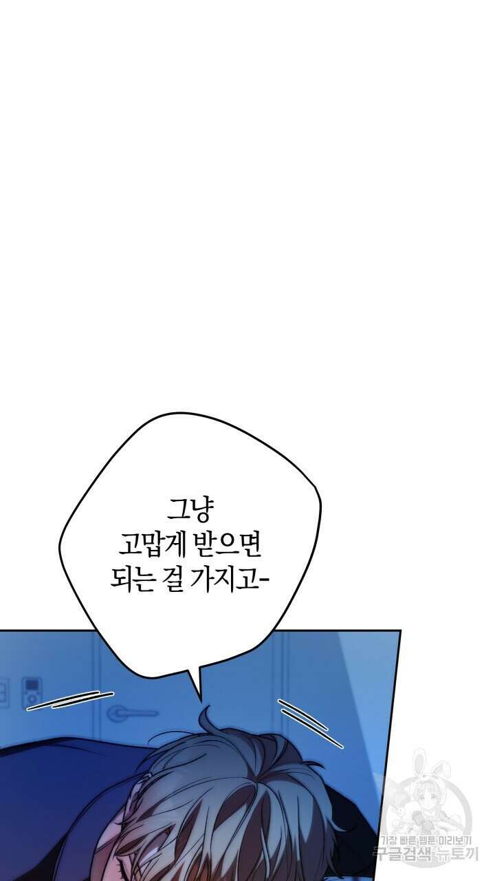 넷카마 펀치!!! 45화 7