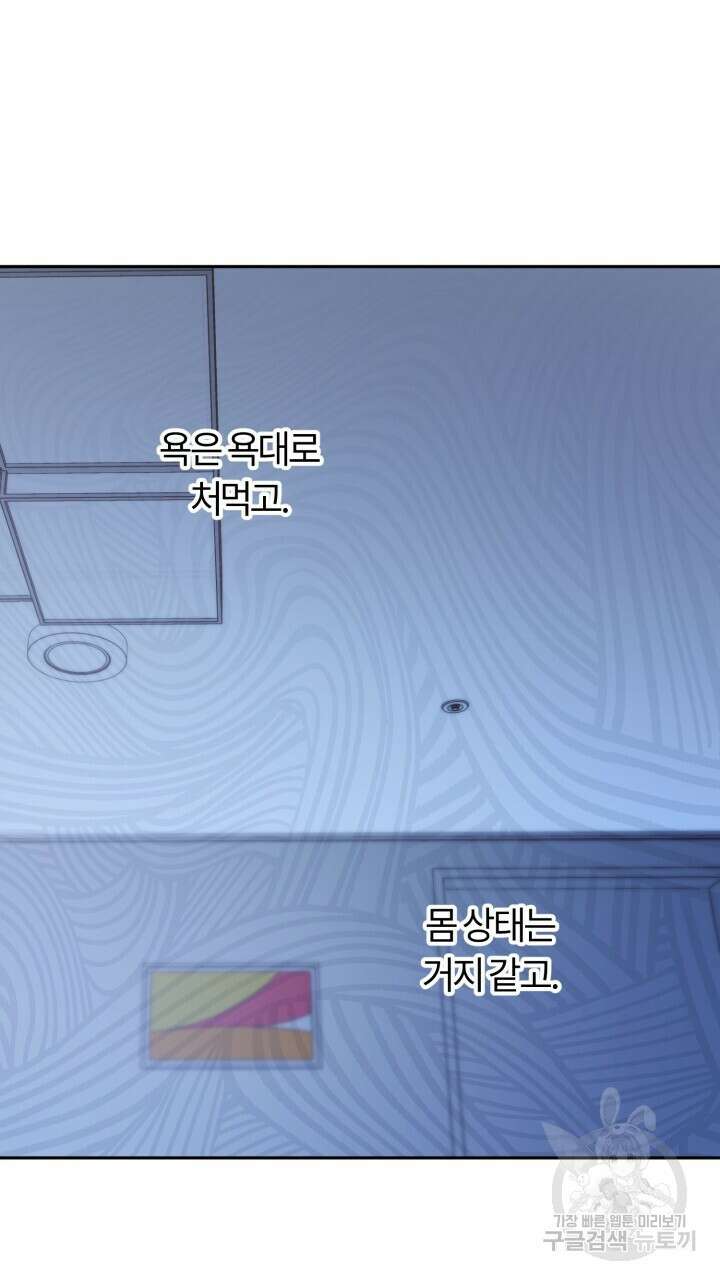 넷카마 펀치!!! 45화 12