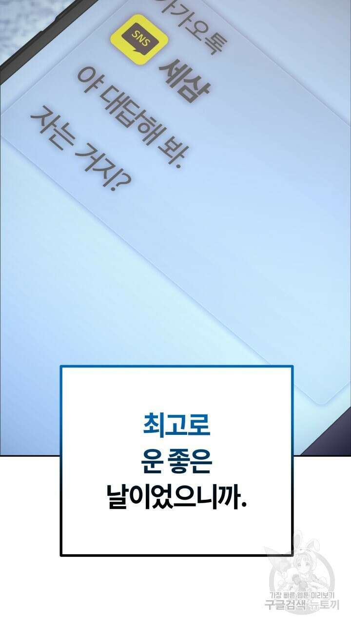 넷카마 펀치!!! 45화 19