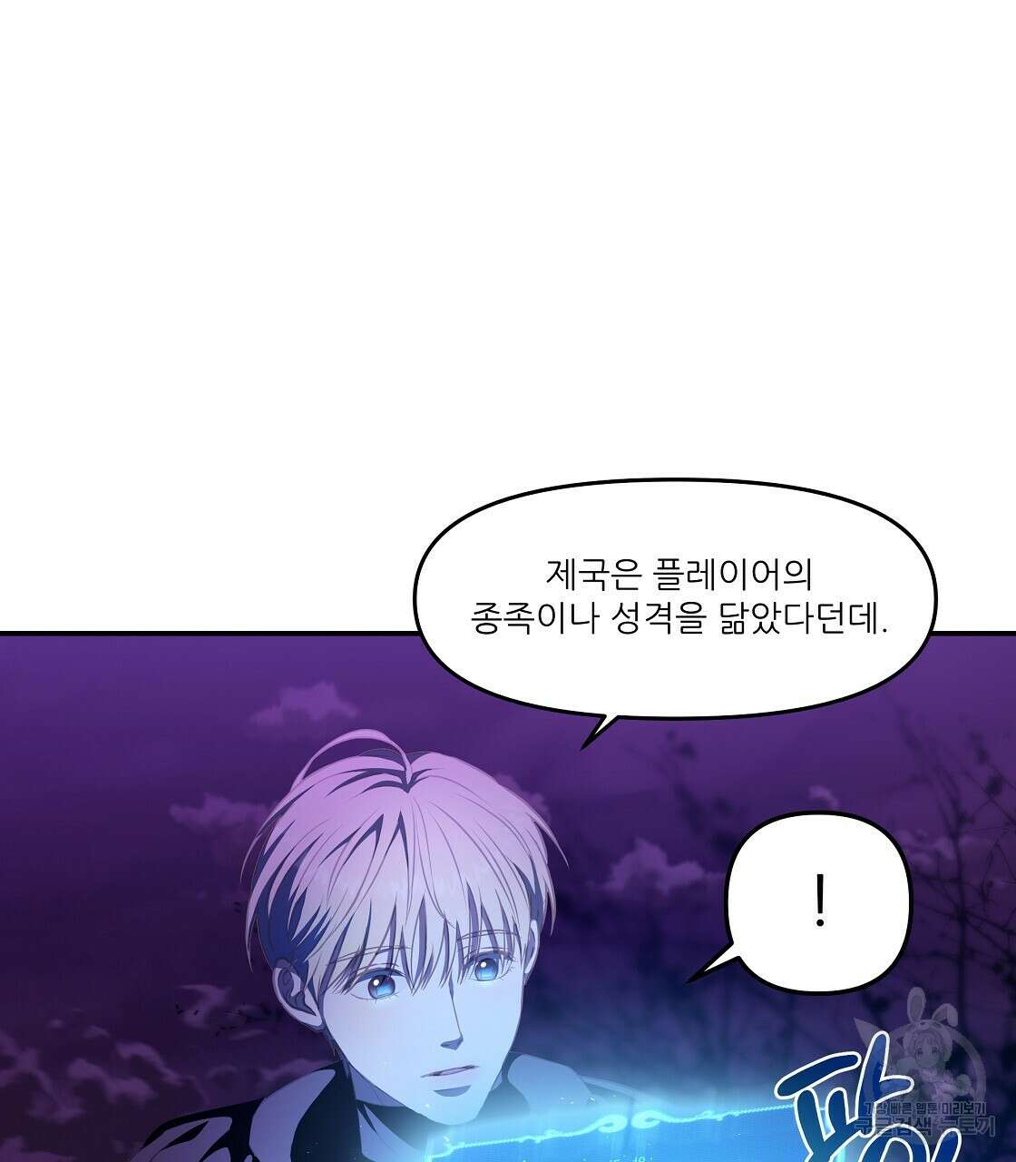 플레이어로 살아남는 방법 21화 13