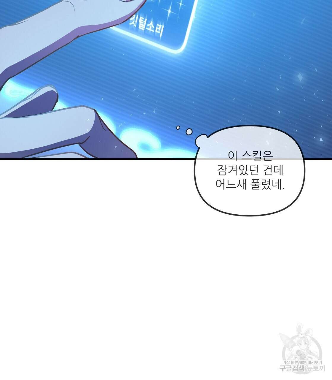 플레이어로 살아남는 방법 21화 16