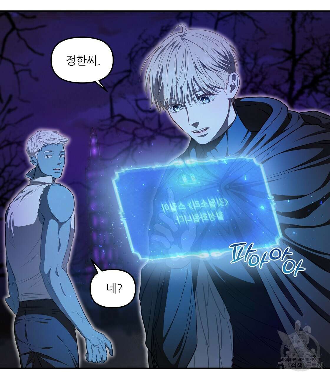 플레이어로 살아남는 방법 21화 17