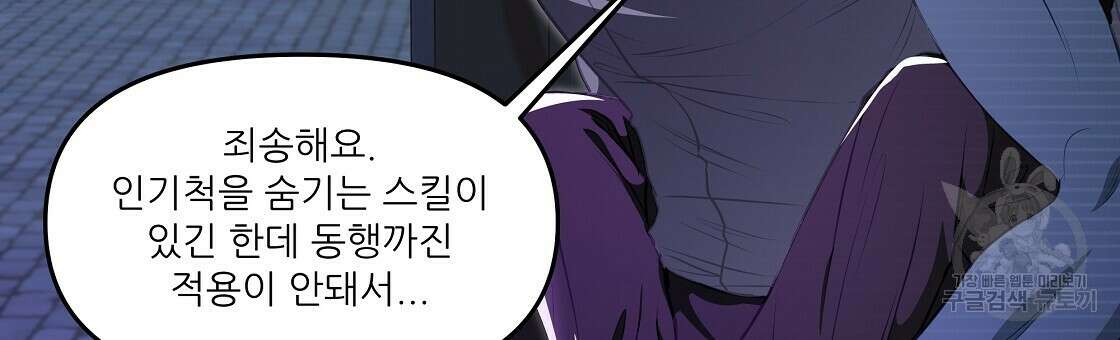 플레이어로 살아남는 방법 21화 30