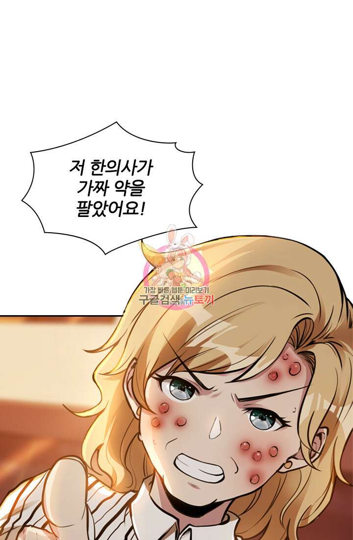 인생 역전 17화 1