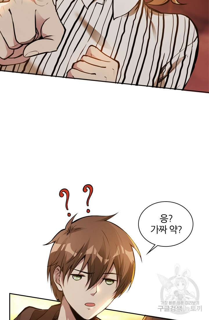 인생 역전 17화 2