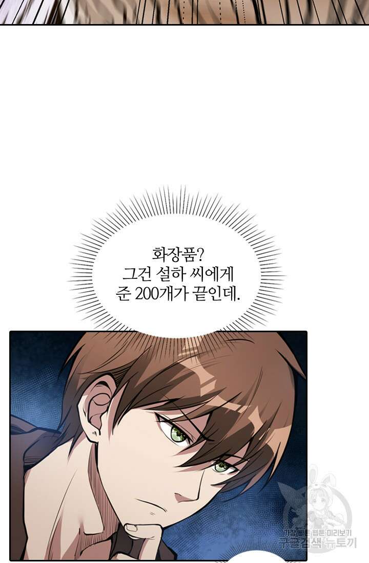 인생 역전 17화 5