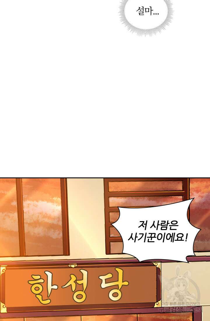인생 역전 17화 6
