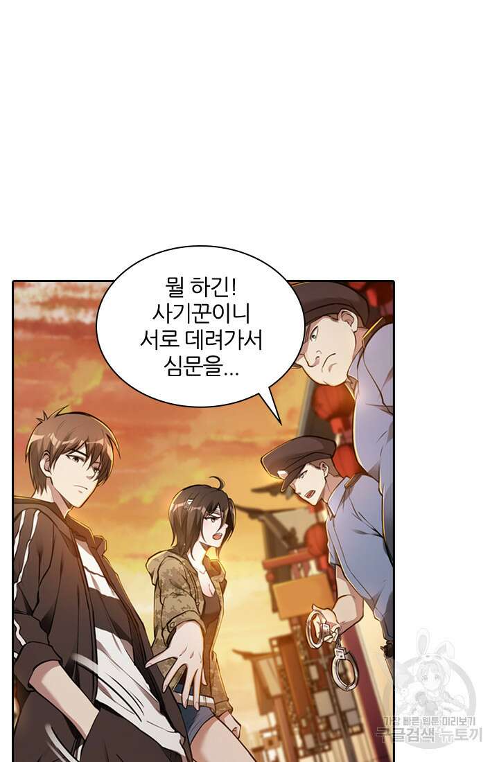 인생 역전 17화 12
