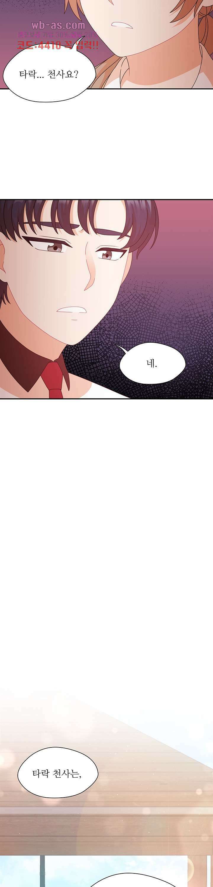 당신의 스위치를 꺼두세요 43화 2