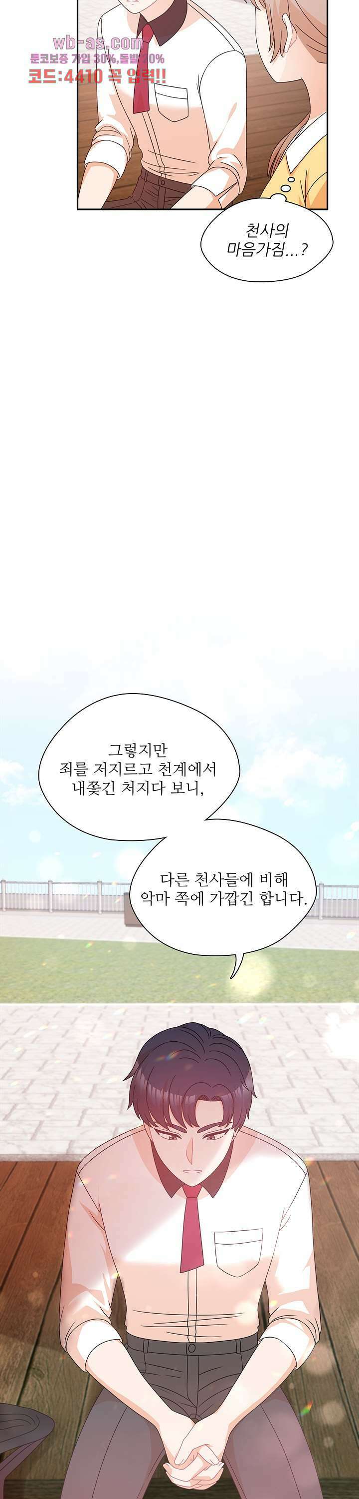 당신의 스위치를 꺼두세요 43화 5
