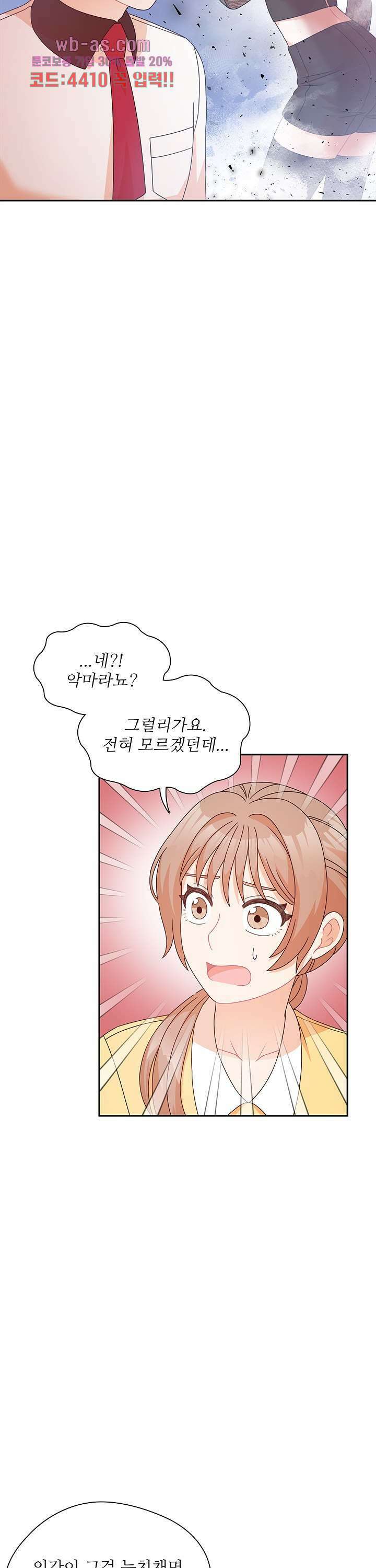 당신의 스위치를 꺼두세요 43화 7