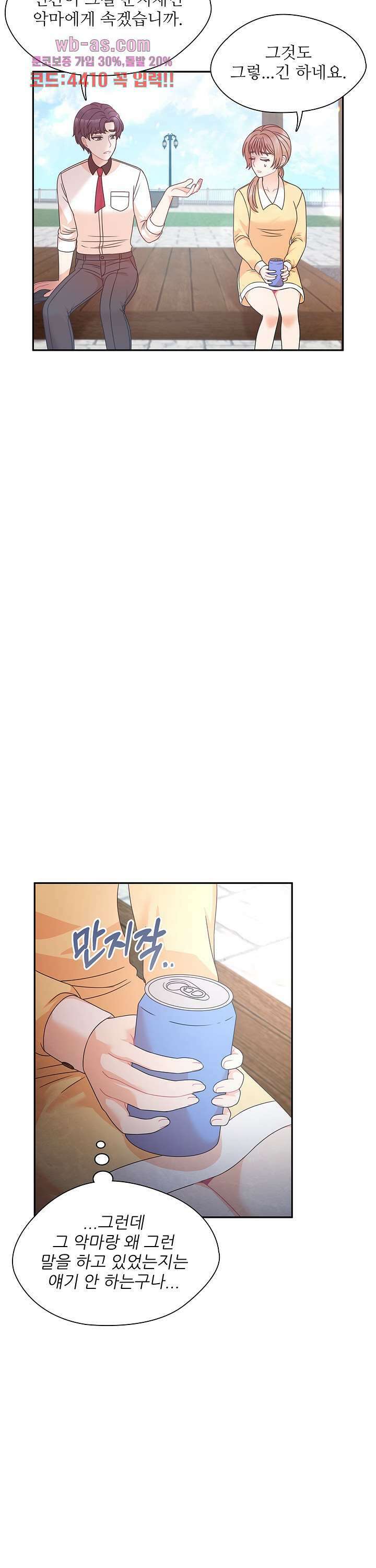 당신의 스위치를 꺼두세요 43화 8