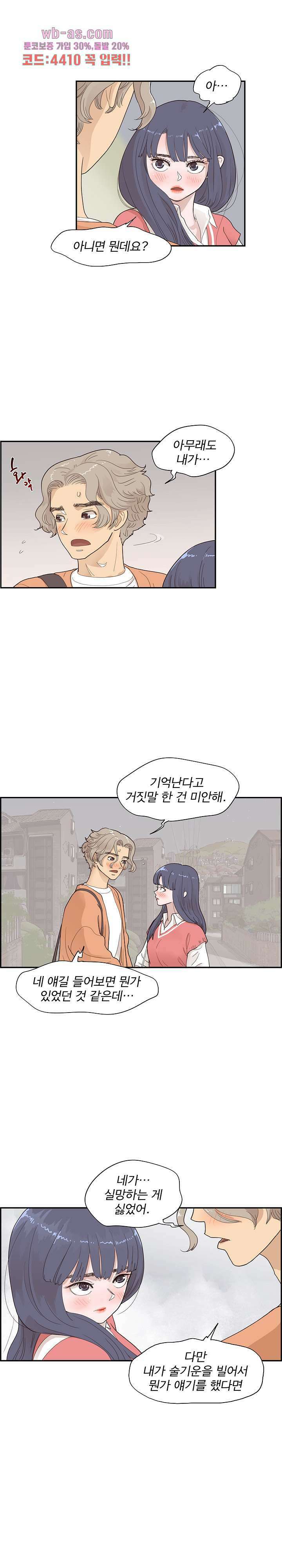 그놈의 여대 105화 2