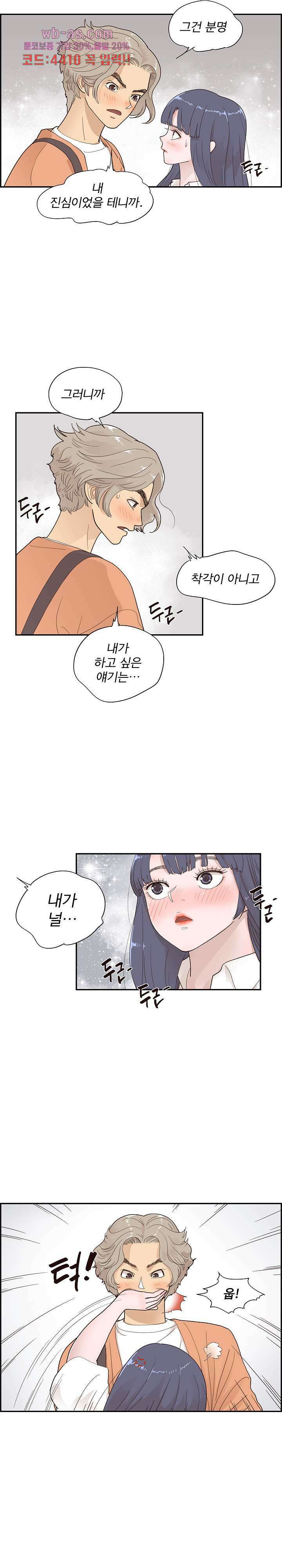 그놈의 여대 105화 3