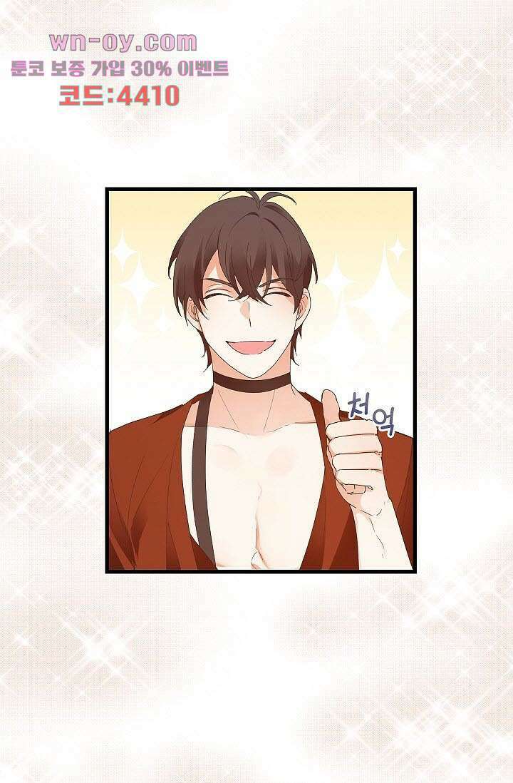 오! 나의 왕자님 55화 5