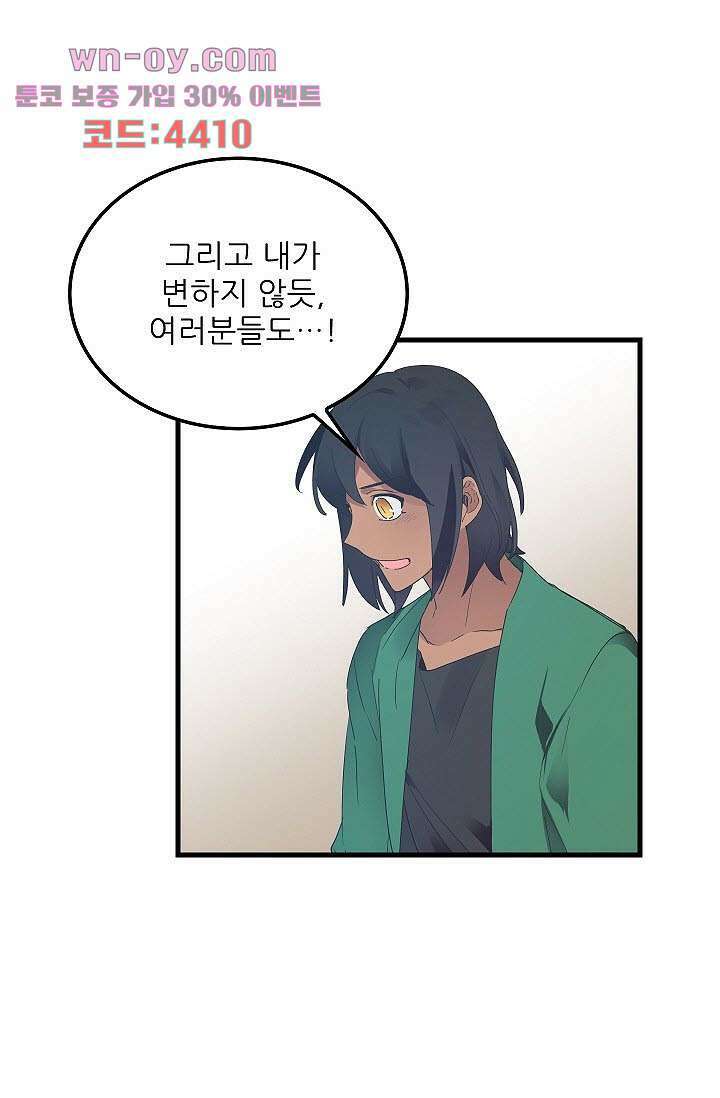오! 나의 왕자님 55화 7