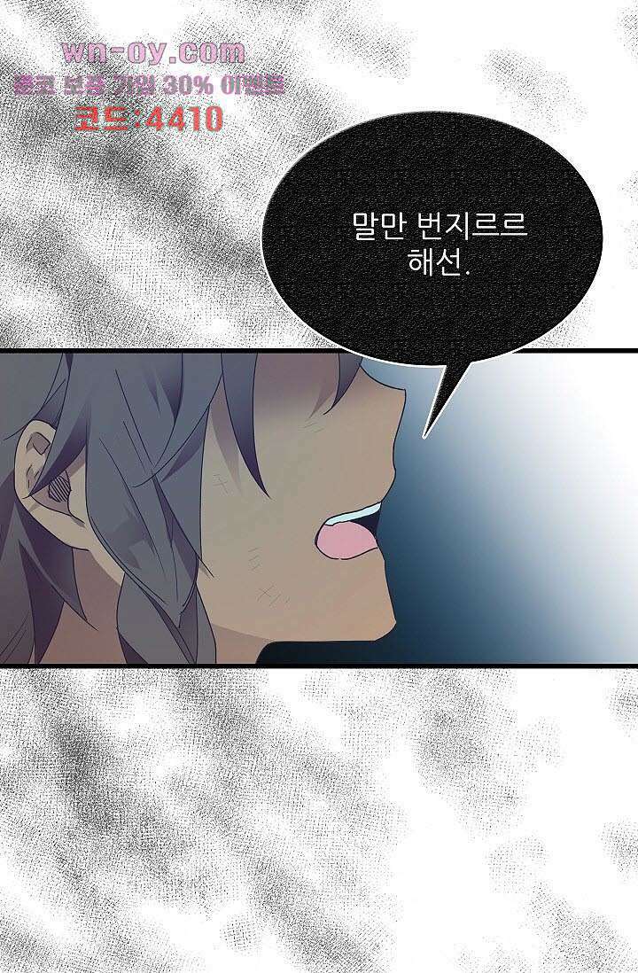 오! 나의 왕자님 55화 8