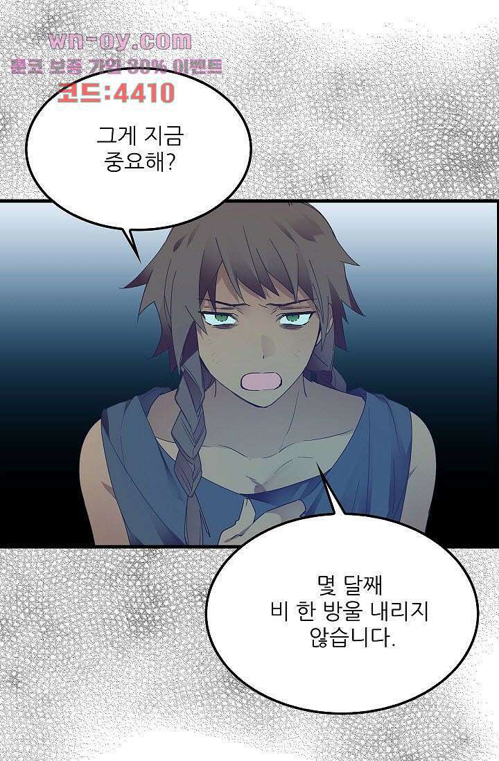 오! 나의 왕자님 55화 9