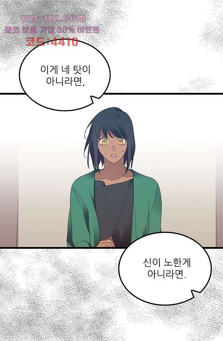 오! 나의 왕자님 55화 10