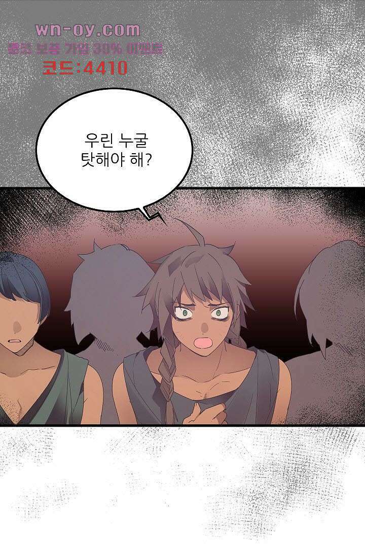 오! 나의 왕자님 55화 11