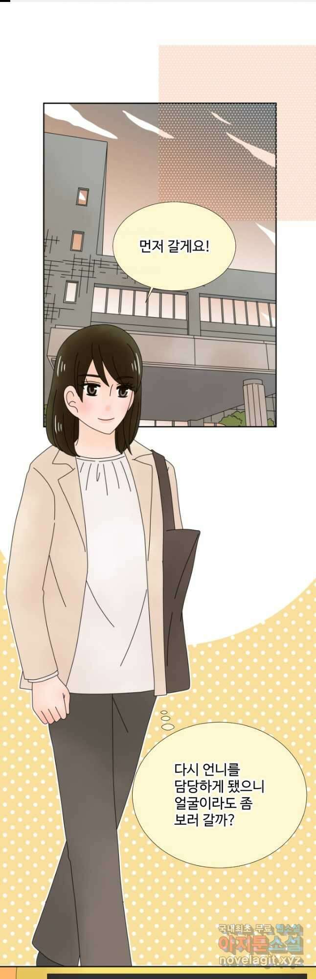 오늘 밤 어때? 176화 1