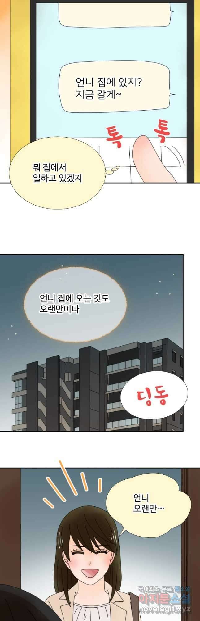 오늘 밤 어때? 176화 2