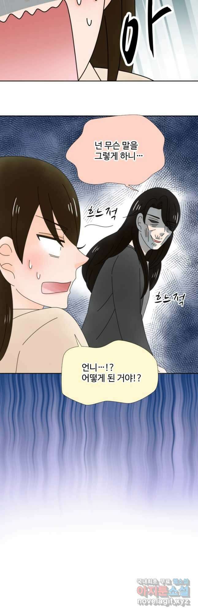 오늘 밤 어때? 176화 4