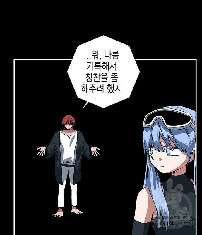 마왕까지 한 걸음 113화 14