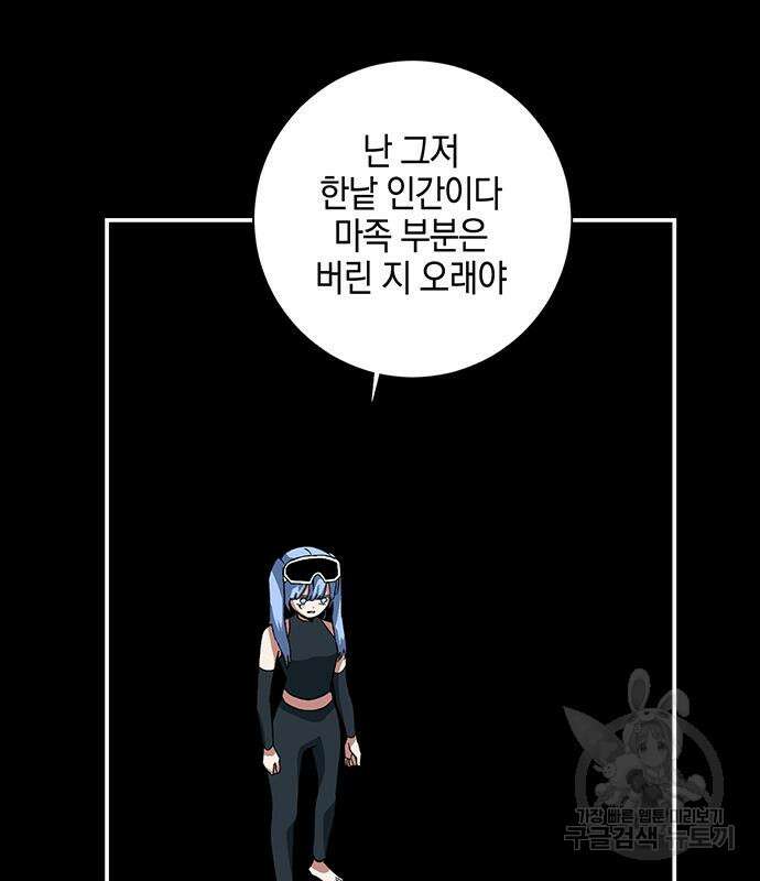 마왕까지 한 걸음 113화 17