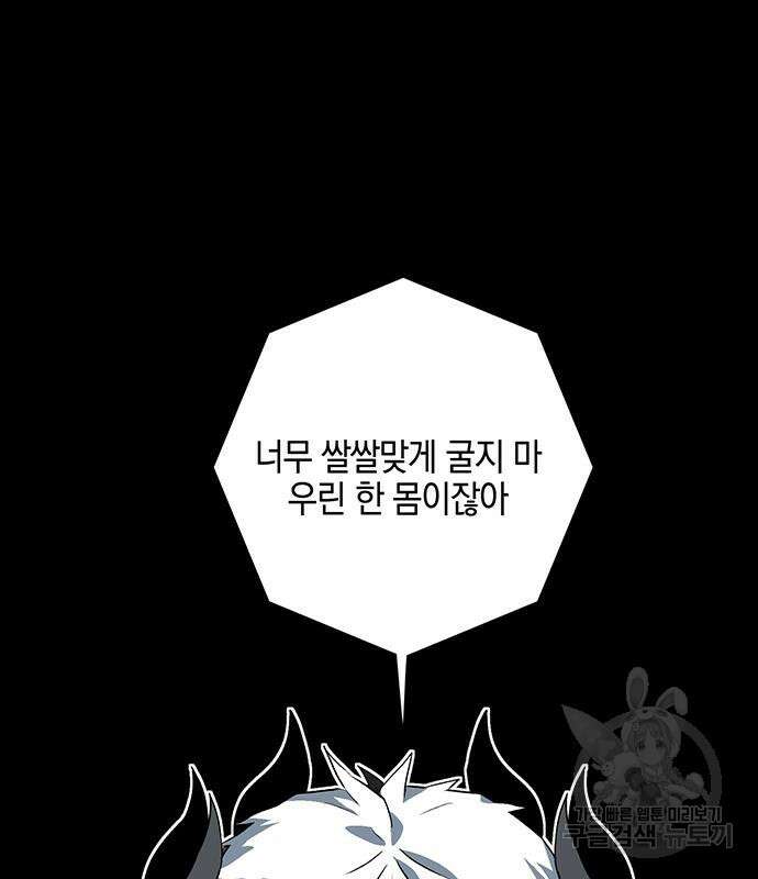 마왕까지 한 걸음 113화 23