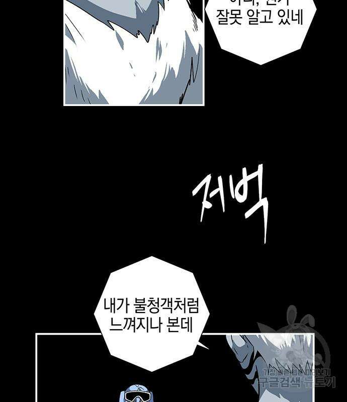 마왕까지 한 걸음 113화 28