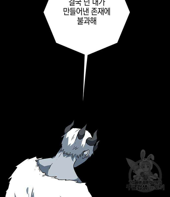 마왕까지 한 걸음 113화 30