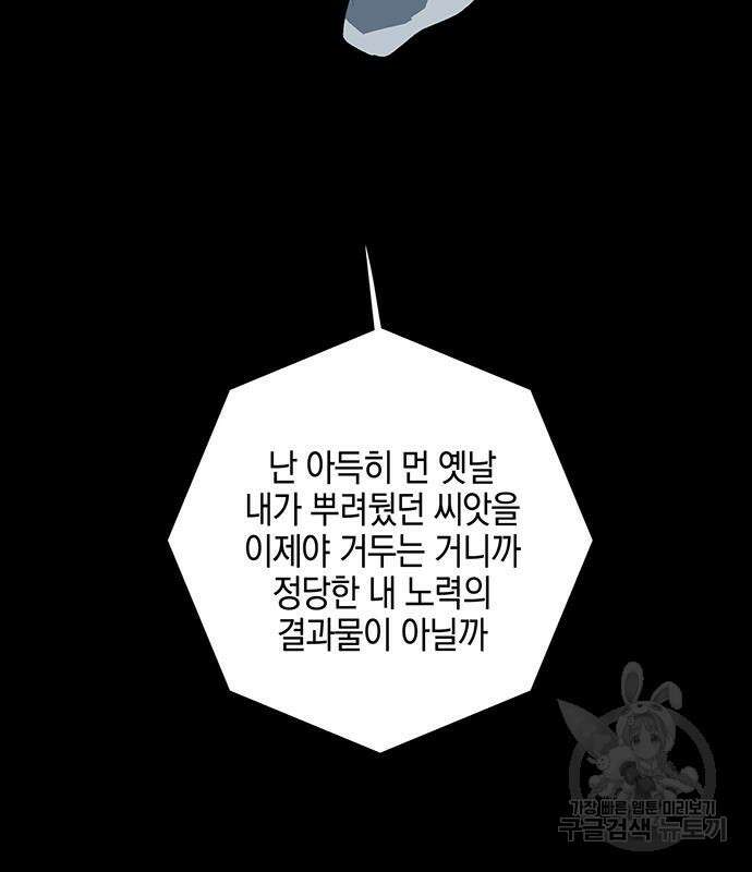 마왕까지 한 걸음 113화 32