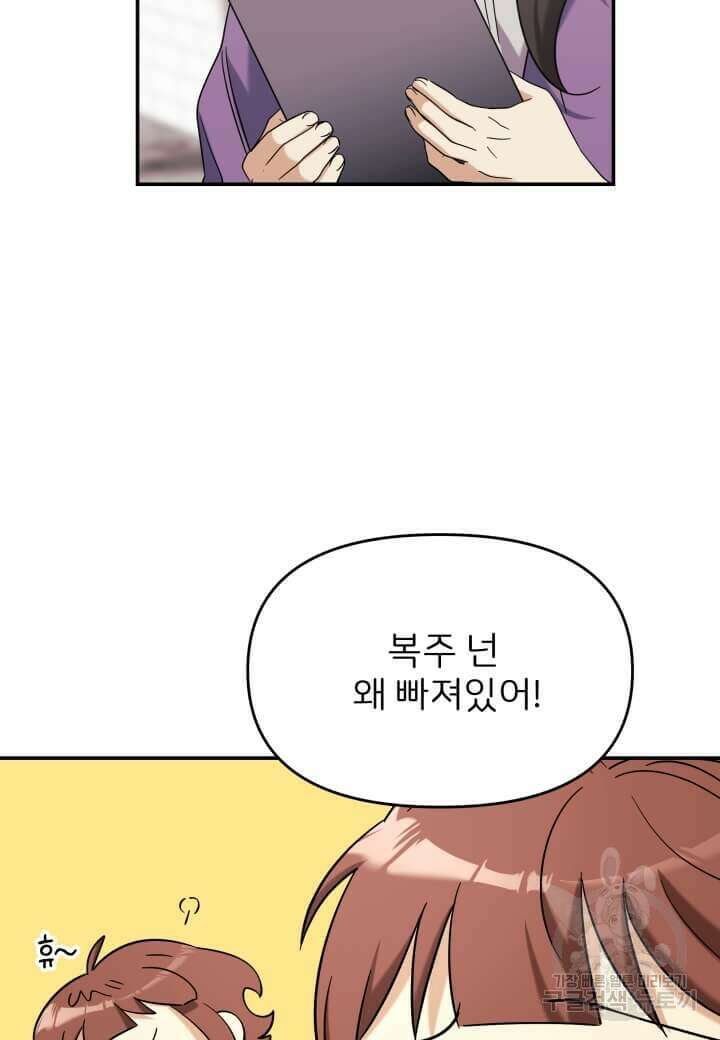 역도요정 김복주 18화 17