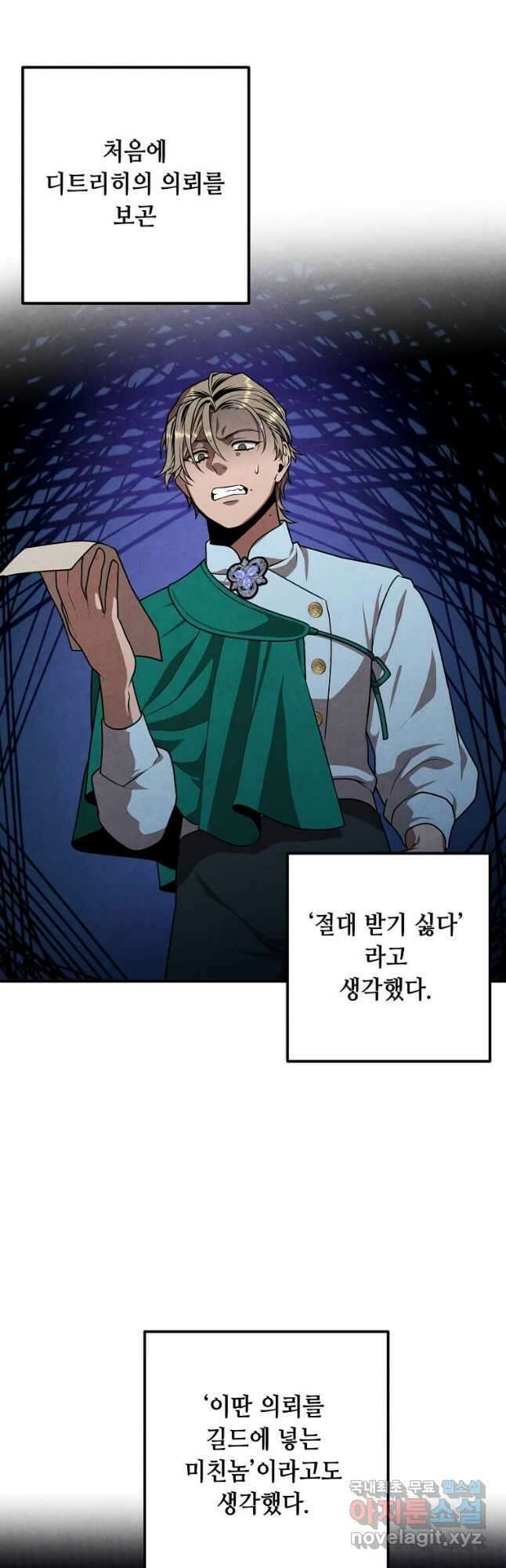 후작가의 역대급 막내아들 74화 2
