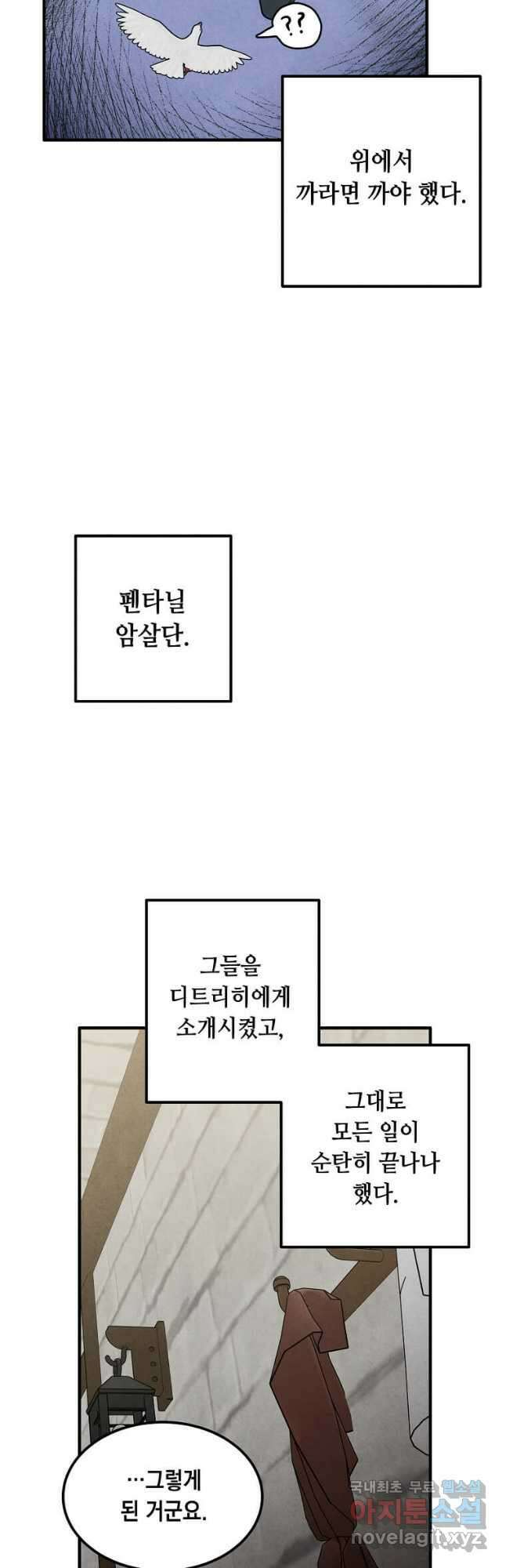 후작가의 역대급 막내아들 74화 5