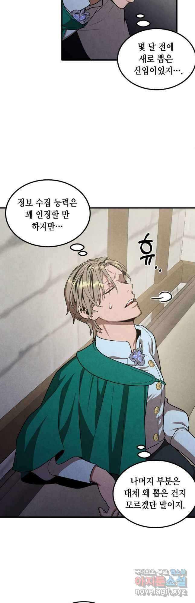 후작가의 역대급 막내아들 74화 9