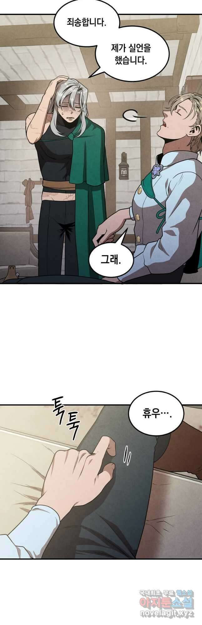 후작가의 역대급 막내아들 74화 10