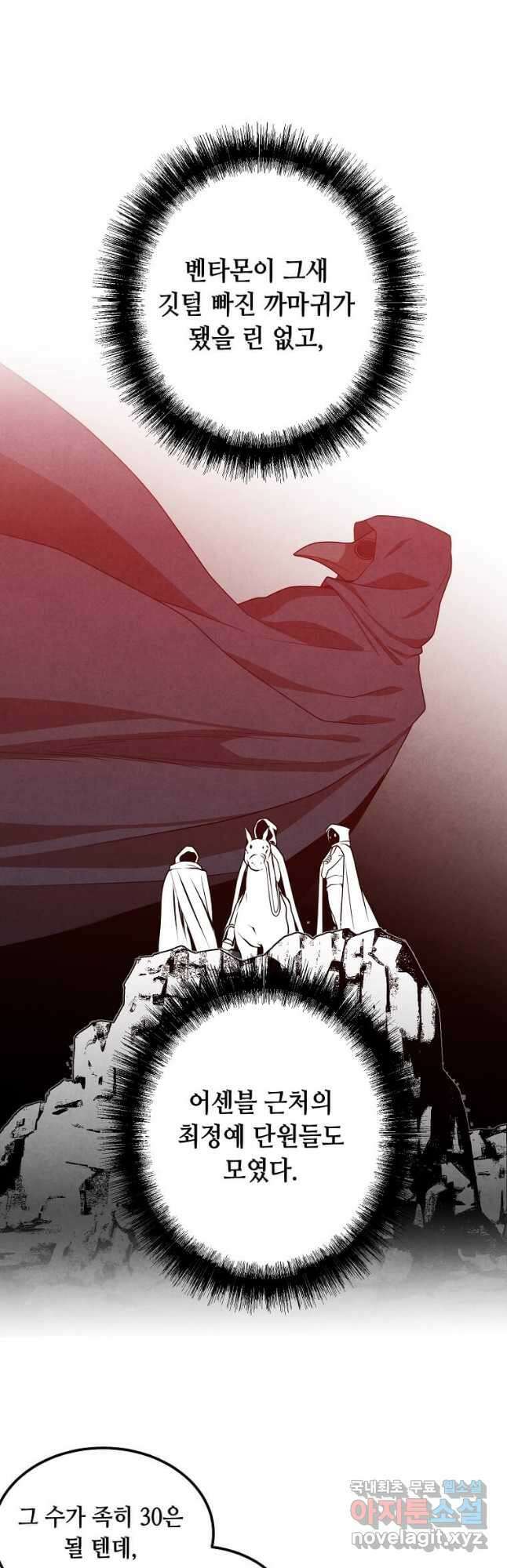 후작가의 역대급 막내아들 74화 11
