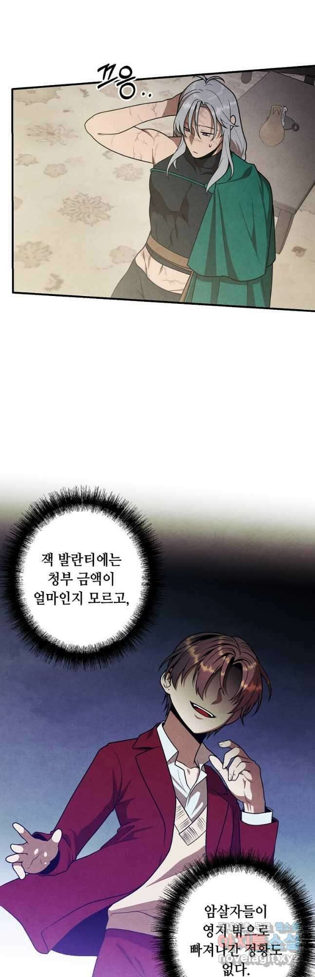 후작가의 역대급 막내아들 74화 13