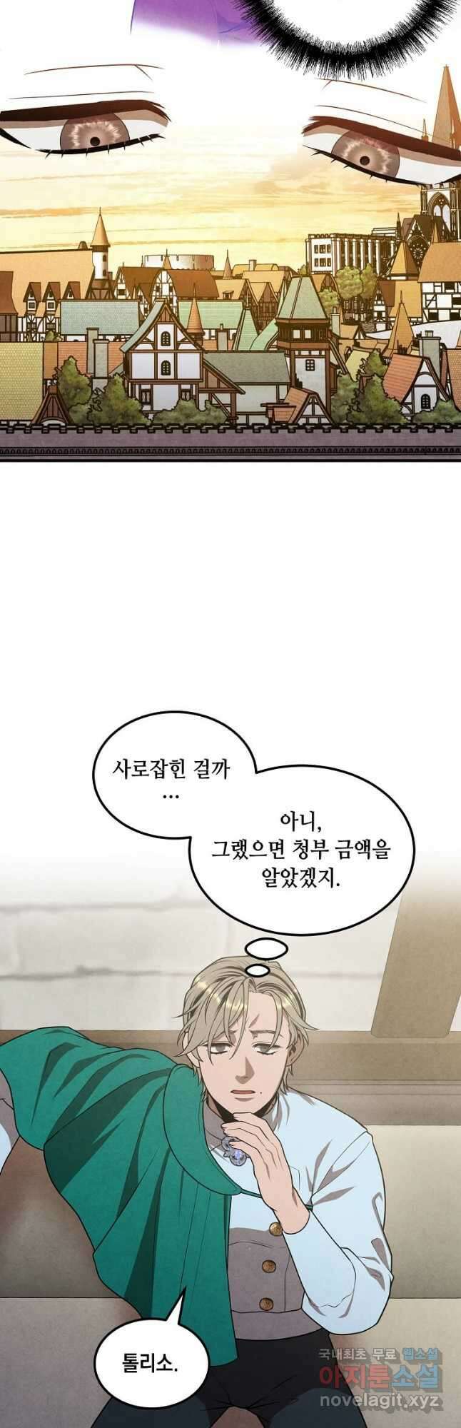 후작가의 역대급 막내아들 74화 14