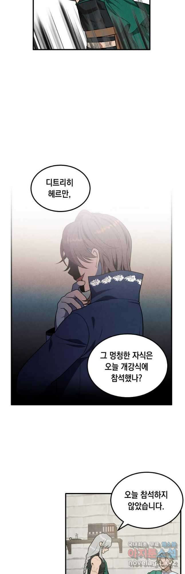 후작가의 역대급 막내아들 74화 16